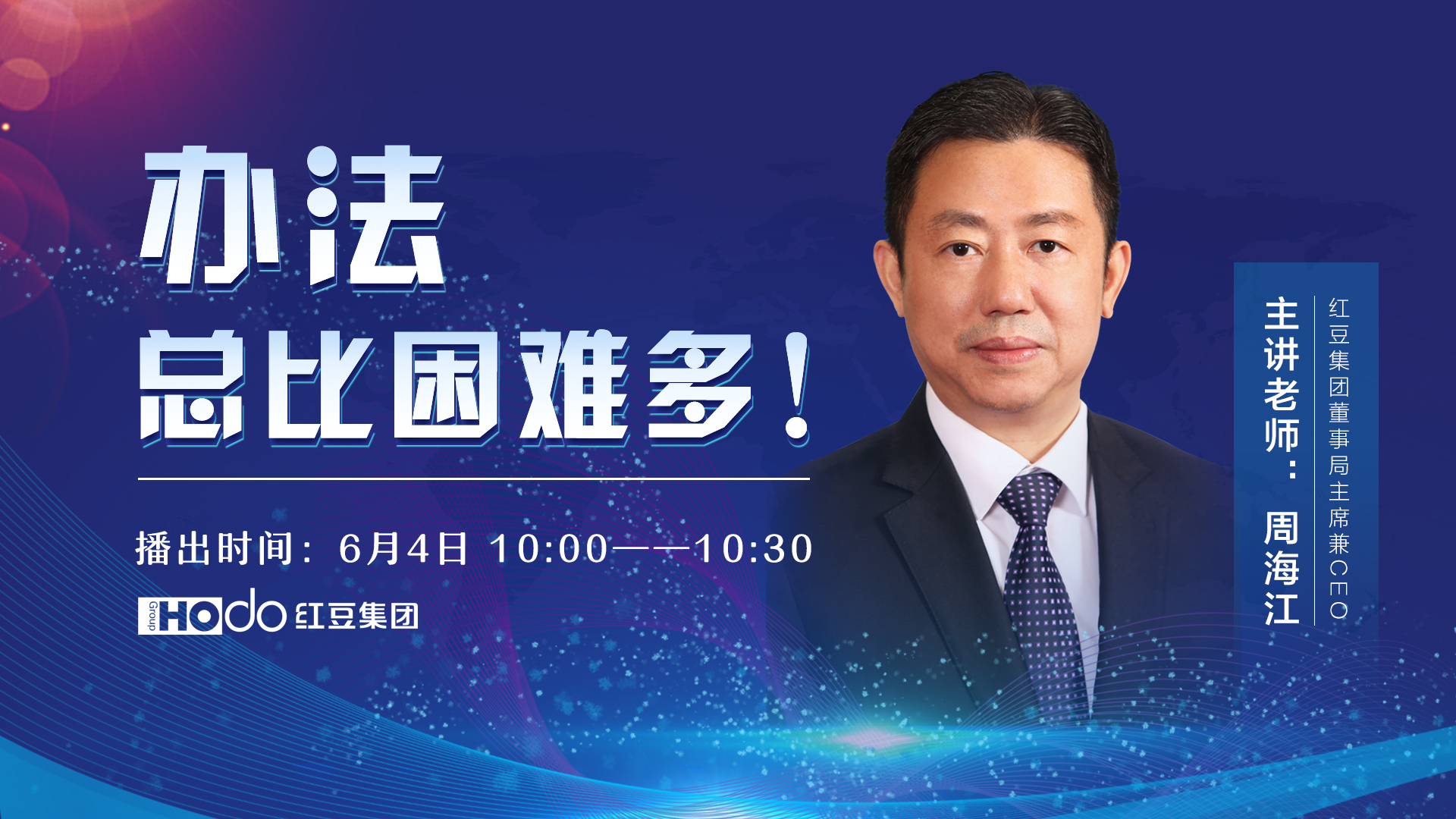 辦法總比困難多！