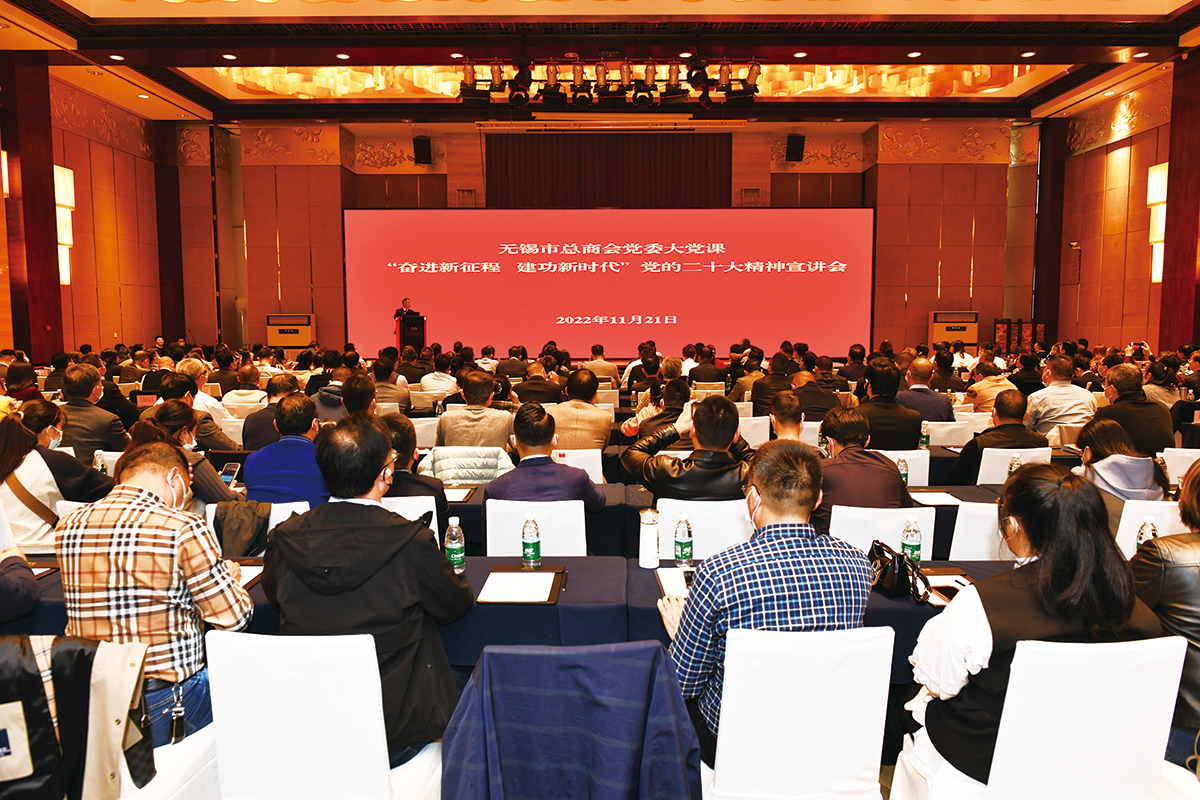 A江蘇省工商聯(lián)在無(wú)錫舉辦“學(xué)習(xí)二十大、奮進(jìn)新征程”黨的二十大精神宣講