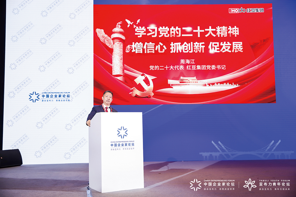 11月4日，周海江出席2022亞布力中國企業(yè)家論壇創(chuàng)新年會開幕式并演講。