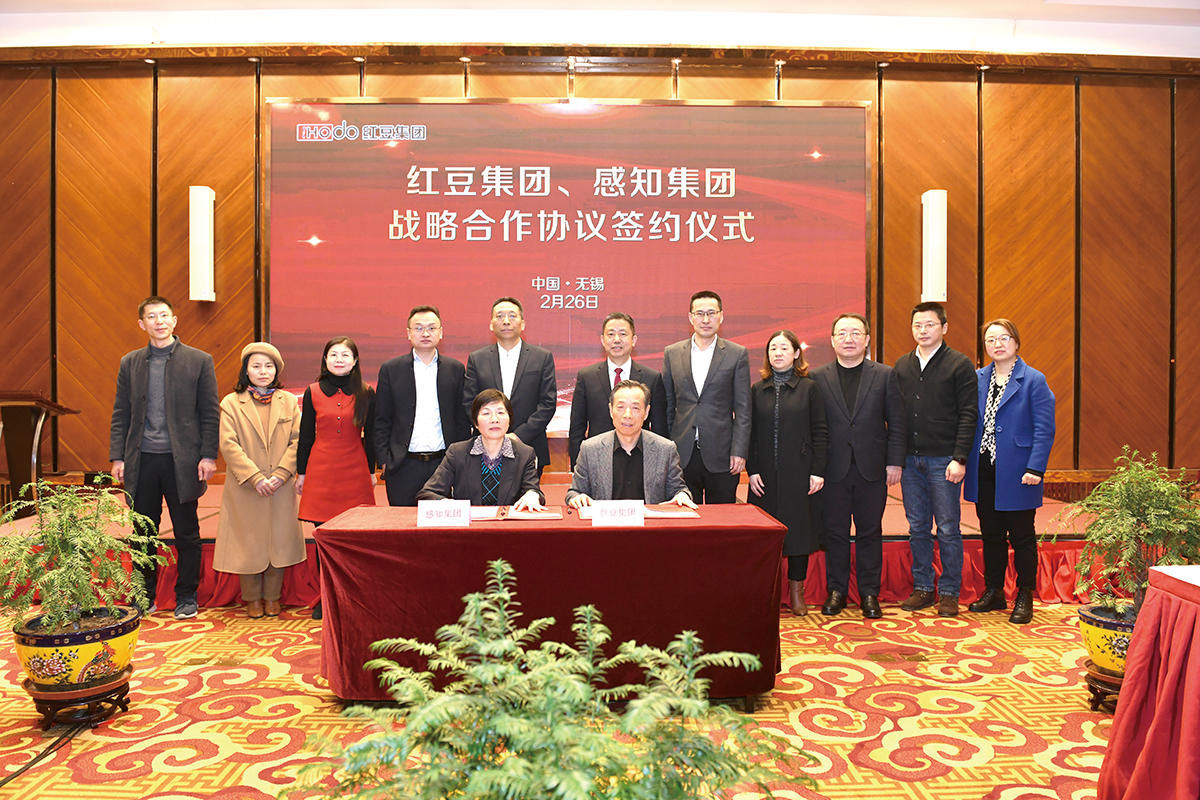 2月26日，紅豆集團(tuán)與感知集團(tuán)簽署數(shù)字經(jīng)濟(jì)戰(zhàn)略合作協(xié)議