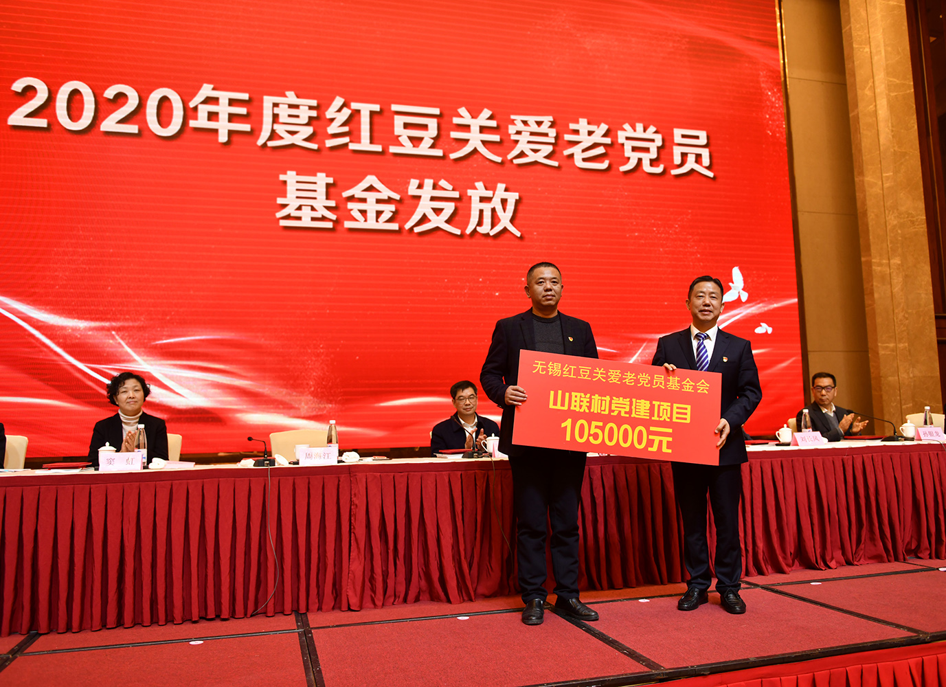 紅豆關(guān)愛(ài)基金發(fā)放，周海江：做一名有責(zé)任、有情懷的企業(yè)家