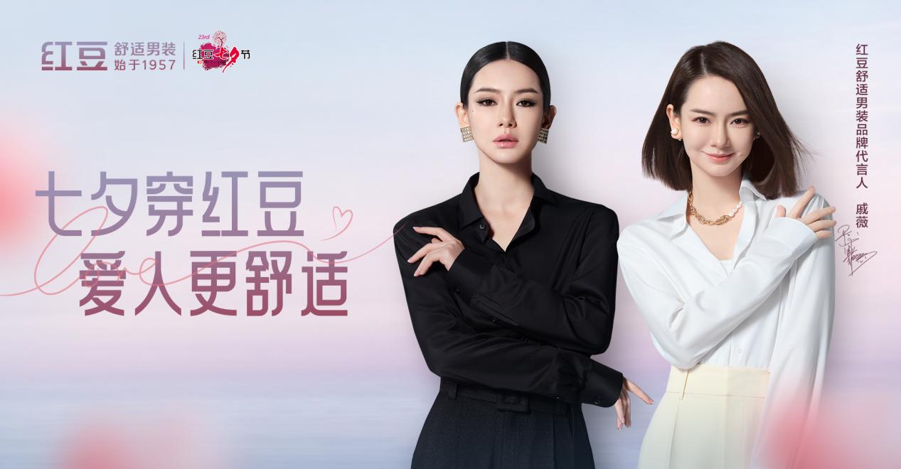 七夕穿紅豆，愛人更舒適3